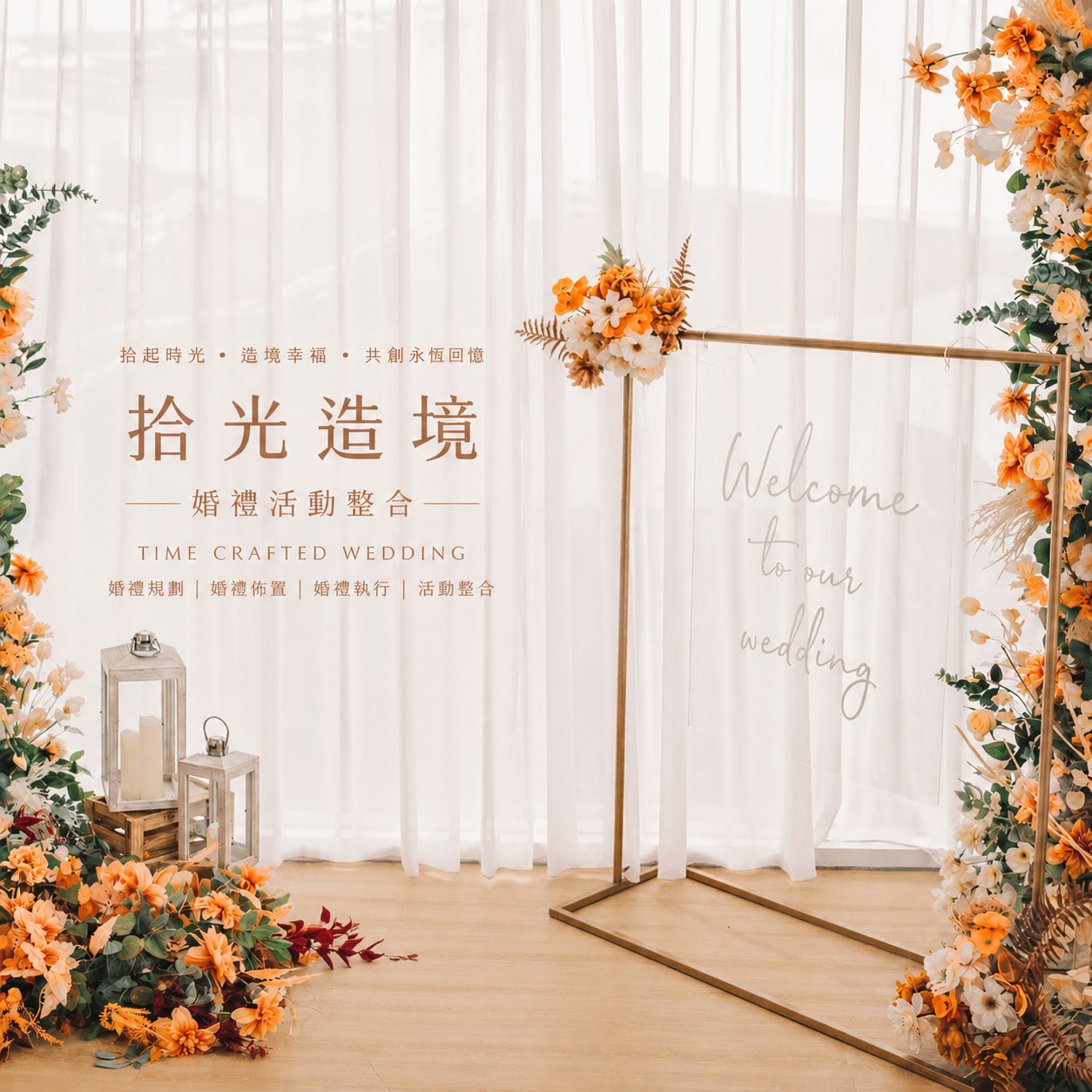 拾光集團服務項目 - hero floral